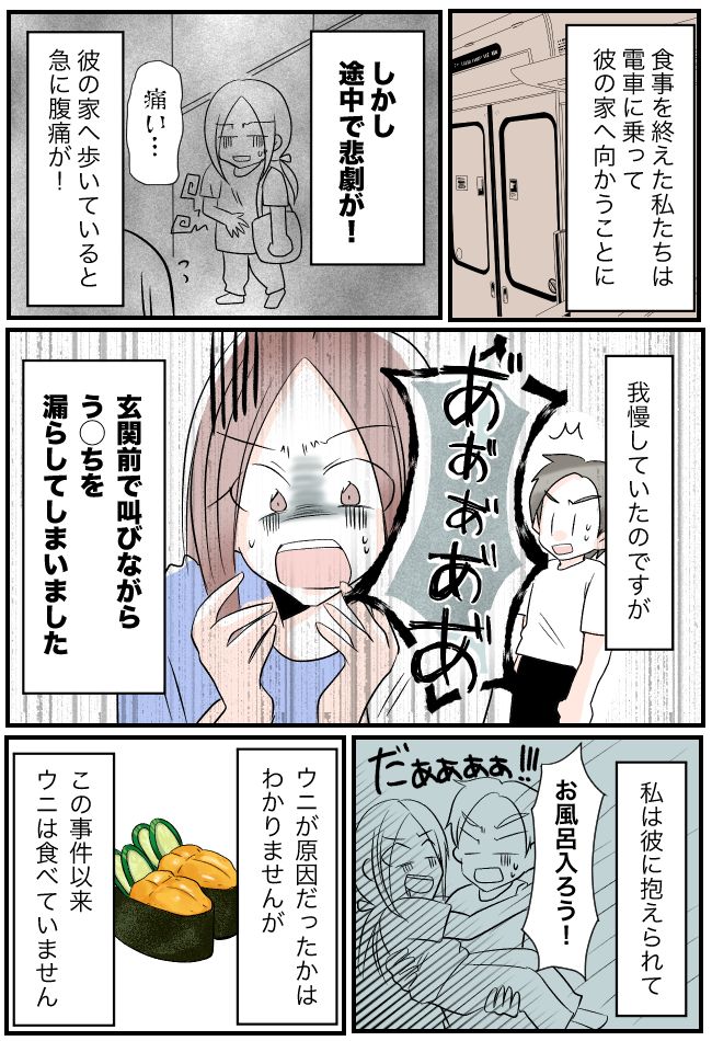 「うわぁぁ」彼の家でゆるゆるのアレをお漏らし！？ 記念日デートで予期せぬパプニング