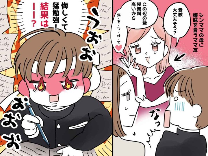 画像: シンママに「塾代払えないんでしょ？ お子さん気の毒ね」【ママ友の偏見】に → 息子がブチ切れて！？