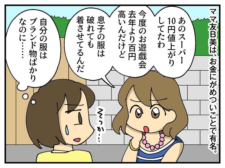 画像1: お金にがめついママ友