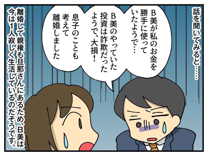 画像4: お金にがめついママ友