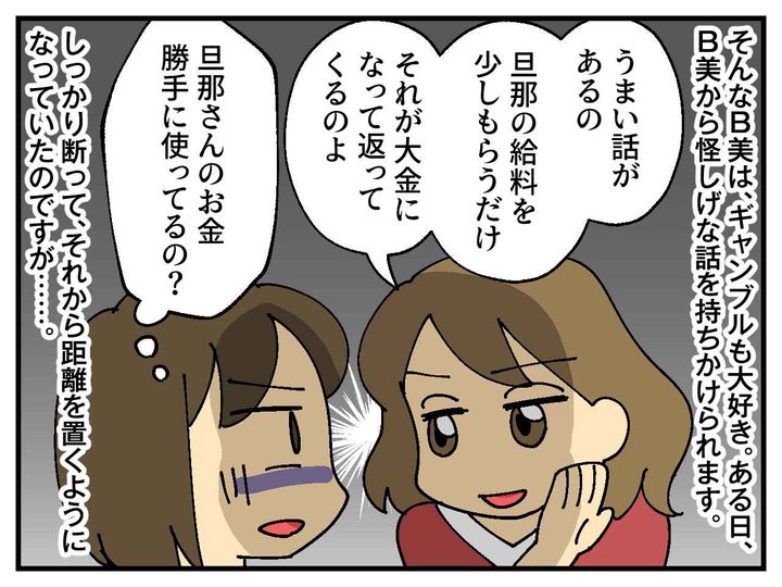 画像2: お金にがめついママ友