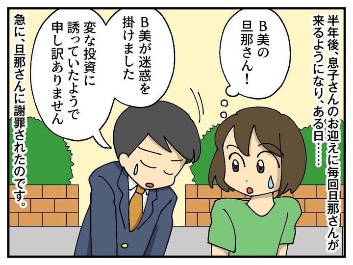画像3: お金にがめついママ友