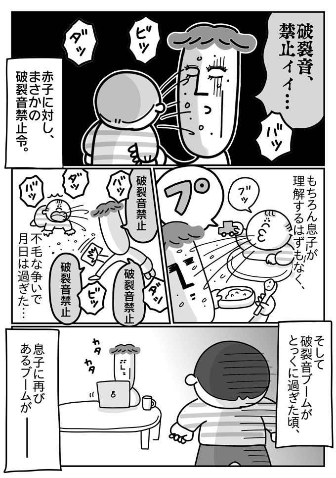 「破裂音禁止」突然きた息子のブームに潔癖夫が出した対抗策とは!?【潔癖夫と子育て中！・20】の画像2