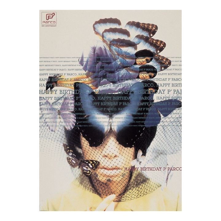 「HAPPY BIRTHDAY P’PARCO」 1996年 AD：信藤三雄 P：稲葉ゲン