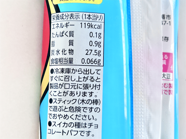 ロッテ 幻！？の白い スイカバー 栄養成分