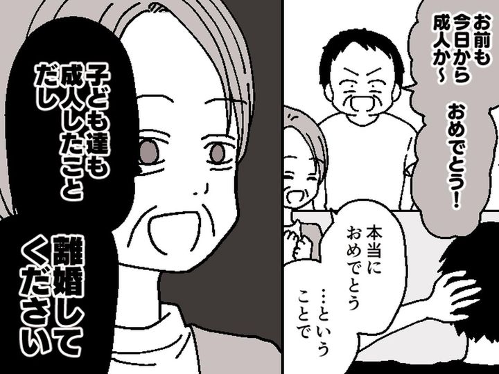 画像: 「あなたとの老後なんて、絶対に嫌」母が父に【突然の離婚宣言】→ 離婚の決め手は、大昔の恨みで──？