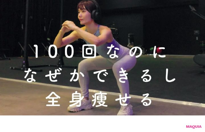 脚やせに効く！ のがちゃん式・100回できちゃう魔法のスクワット_3