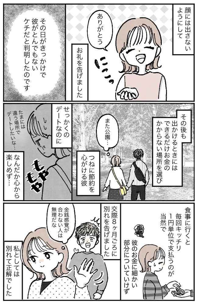 「299円ちょうだい」ふぇっ！？毎回1円単位でワリカンする彼の金銭感覚についていけず！？