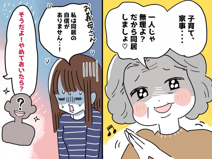画像: ＜同居はイヤ！＞孫が産まれると「1人じゃ無理でしょう♡」【姑の企み】から → 救ってくれたのは！？