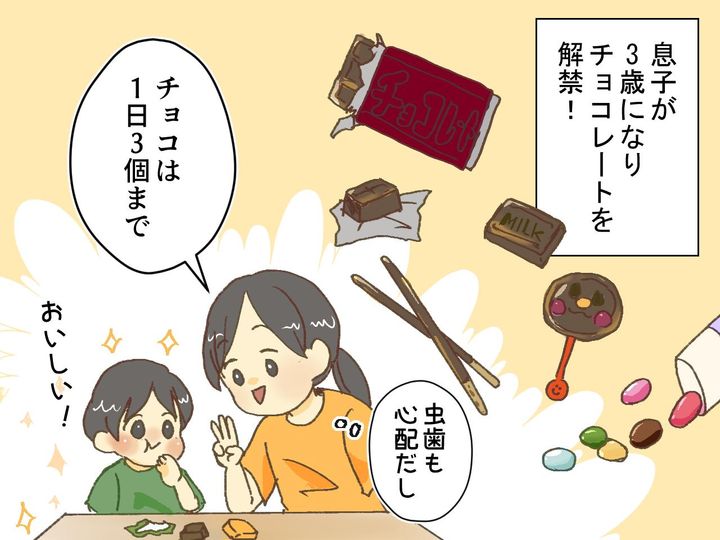 画像1: チョコは1日3個まで！ それを聞いたママ友は……？