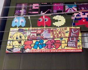 秋葉原〈スーパーポテト秋葉原店〉看板