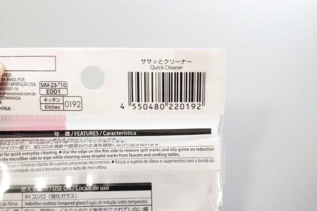 ダイソー ササッとクリーナー パッケージ JANコード