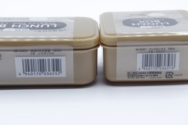 セリアの仕切り付き容器 380ml くま レクタングルとランチボックス 300ml くま スクエアのJAN