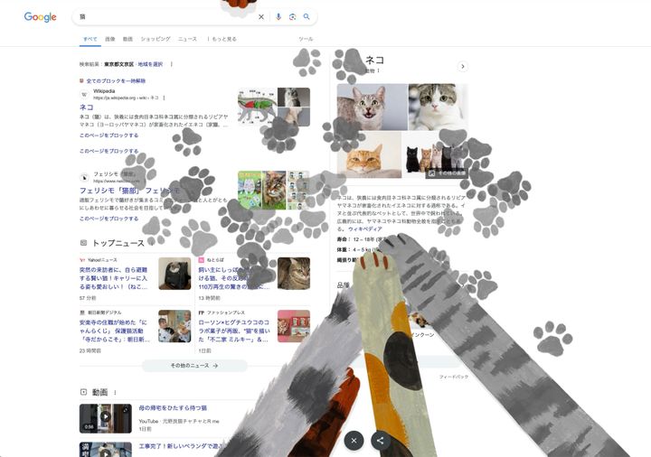 猫の手によるGoogle検索画面ジャック、画面一面肉球スタンプ