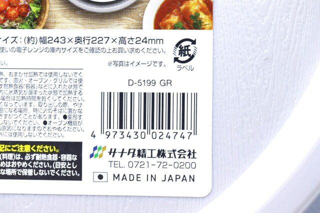 キャンドゥ 電子レンジで使えるトレー 丸型 パッケージ JANコード