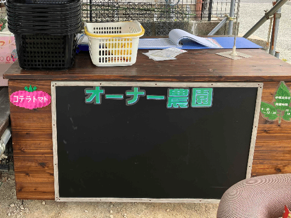 コテラトマトのオーナー農園