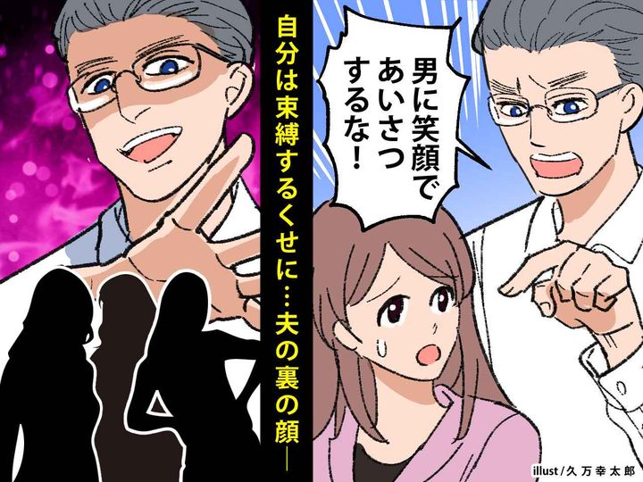 画像: 「男に笑顔で挨拶するな！」妻を束縛するくせに、、、隠れて【真っ黒な裏切り】をしていた夫