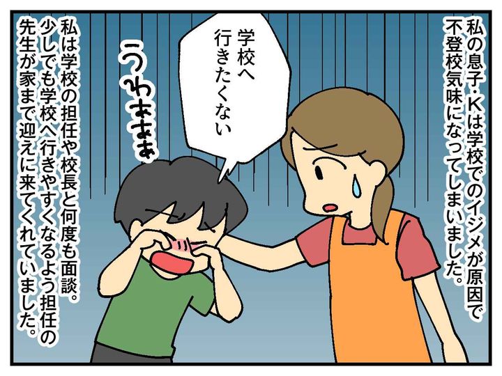 画像1: 不登校の息子
