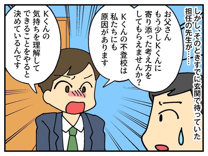 画像3: 不登校の息子