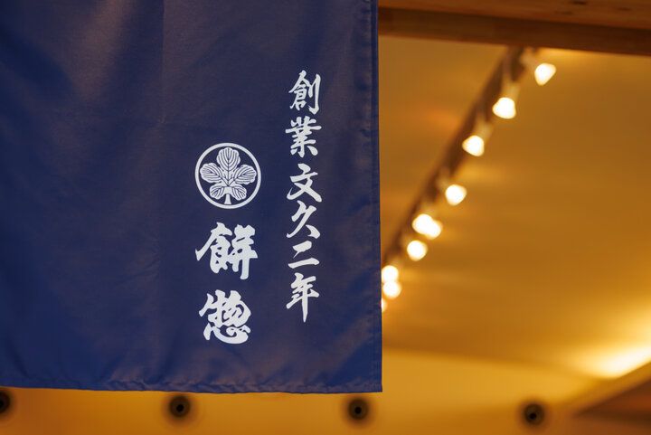 ひんやり、つるり♪岐阜・大垣の名物、水まんじゅうを江戸時代創業の老舗「餅惣」で