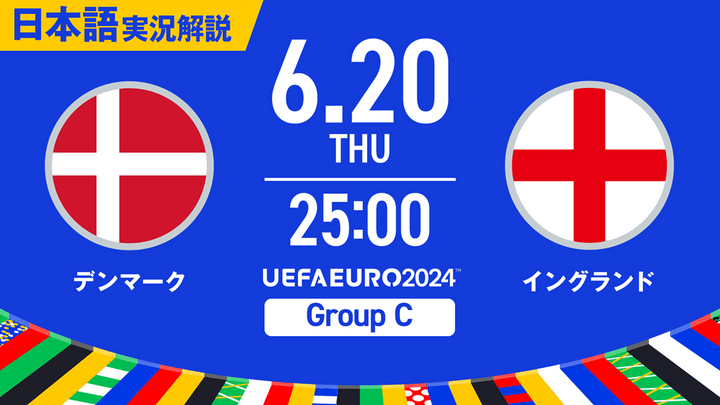 日本代表DF橋岡大樹、『ABEMA』のEURO2024デンマーク対イングランドで解説を担当することが決定！