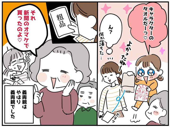 画像4: プレゼントくれるの！？