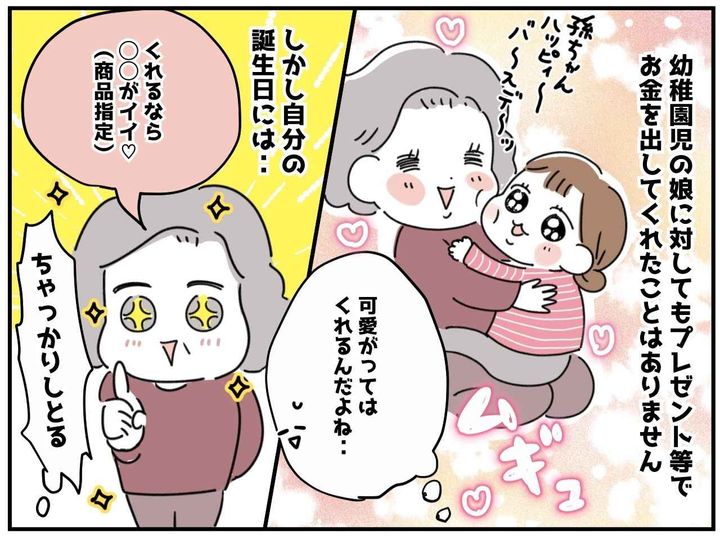 画像2: プレゼントくれるの！？