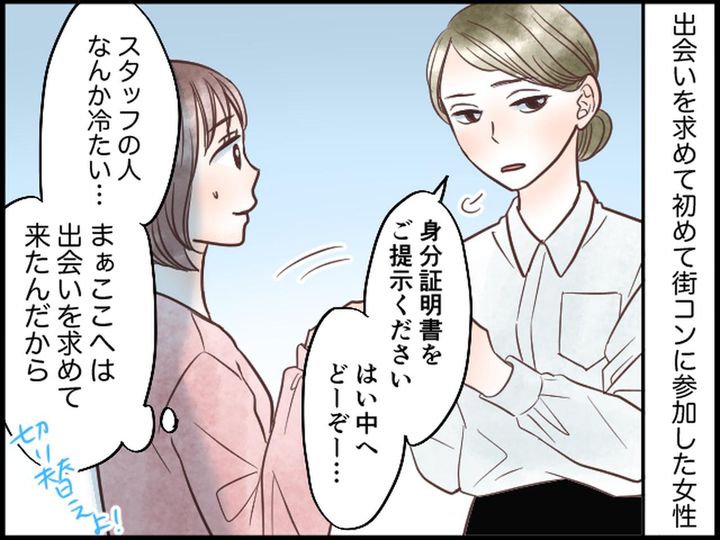 画像: イケメン男性と盛り上がっていると……