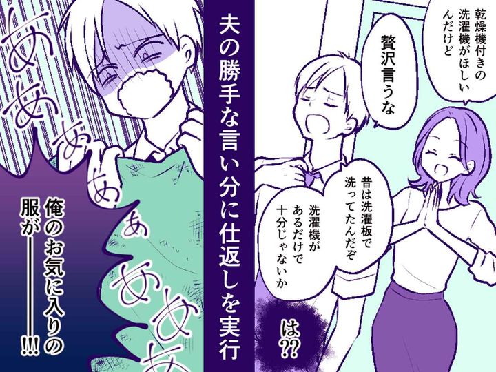 画像: 「昔は洗濯板だったんだぞ」【洗濯乾燥機の購入を渋る夫】→ 堪忍袋の緒が切れた妻は──？