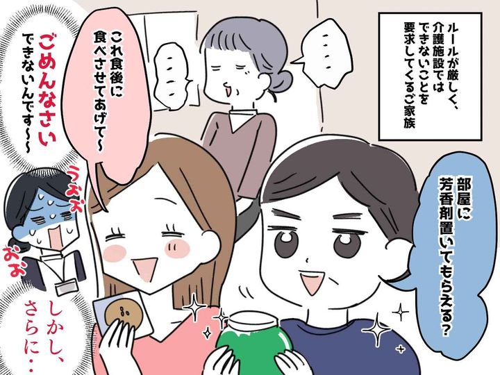 画像: 介護スタッフ「ここはホテルじゃないので（泣）」家族に知ってほしい、介護施設での【困った要求】って？