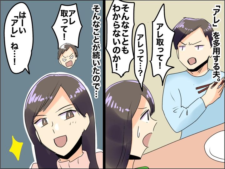 画像: 夫の「アレ取って！」攻撃が苦痛──「妻なら分かれよ！」と【不機嫌な夫】に → 妻が仕返し！