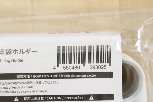 ダイソー ゴミ袋ホルダー パッケージ JANコード