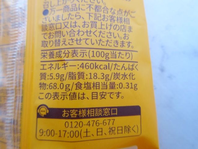 ハニーヤッカのカロリー表