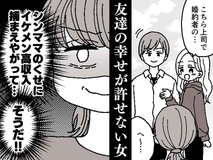 画像: 再婚目前、ママ友に彼を紹介した結果 → 私「ど、どうして」【最低な裏切り】が発覚し、怒り爆発！