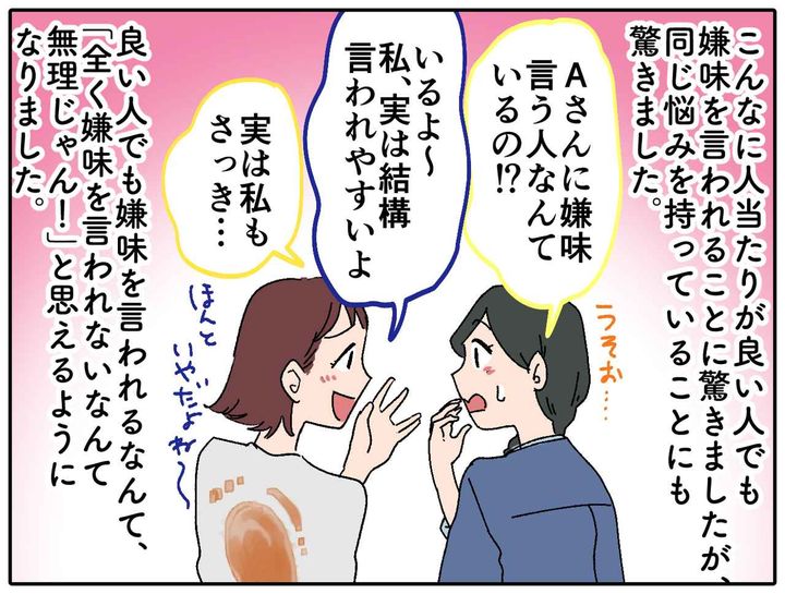 画像4: えっ、こんなに良い人でも……！？