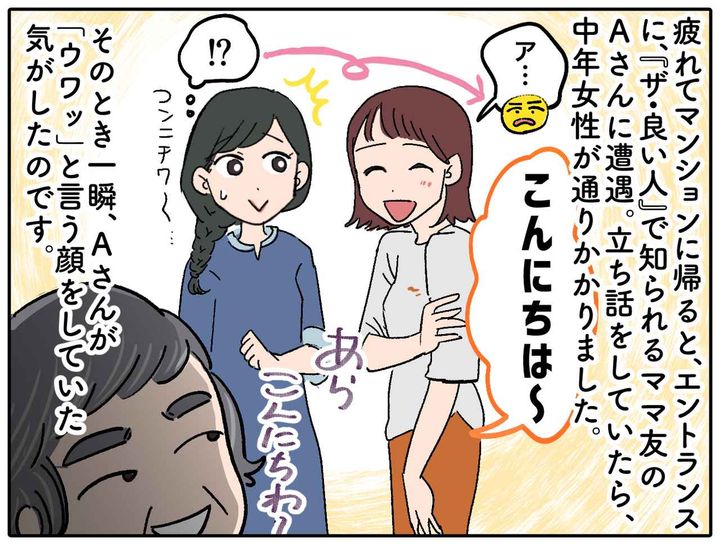 画像2: えっ、こんなに良い人でも……！？
