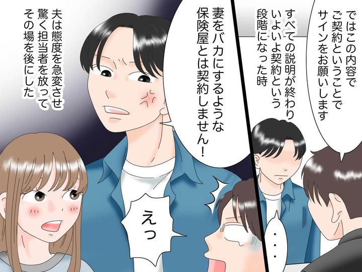 画像4: 保険の相談で適当にあしらわれる