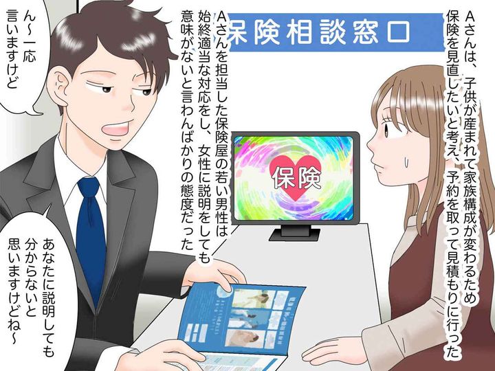 画像1: 保険の相談で適当にあしらわれる