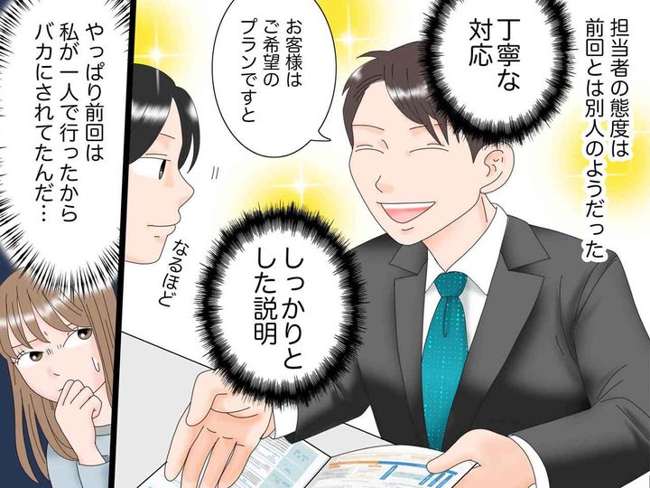 画像3: 保険の相談で適当にあしらわれる