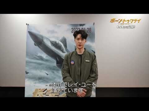 UNIQワン・イーボー、中国で大ヒットの主演作“日本上陸”をお知らせ！ パイロットジャンパーを身にまといファンにメッセージ