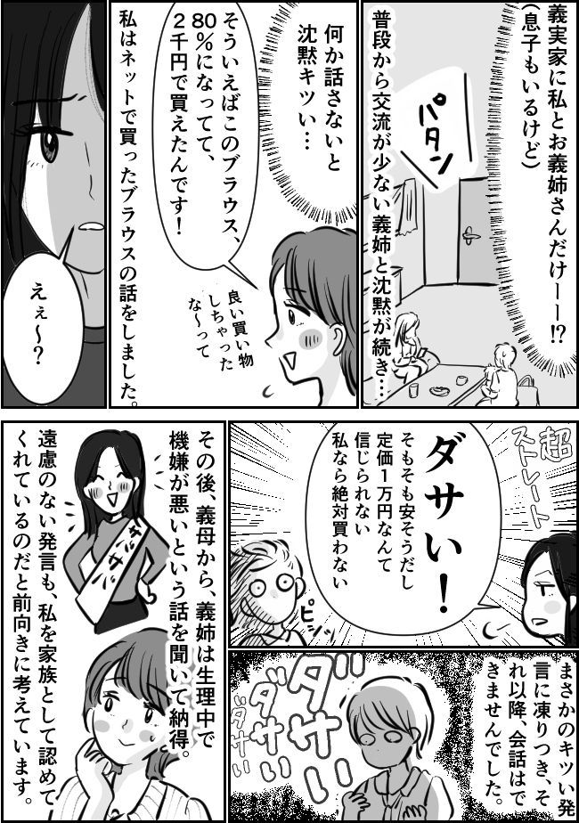 「ダサい！安そう！」そこまで言う！？義姉にお気に入りの服をディスられた→不機嫌な理由はまさかの…