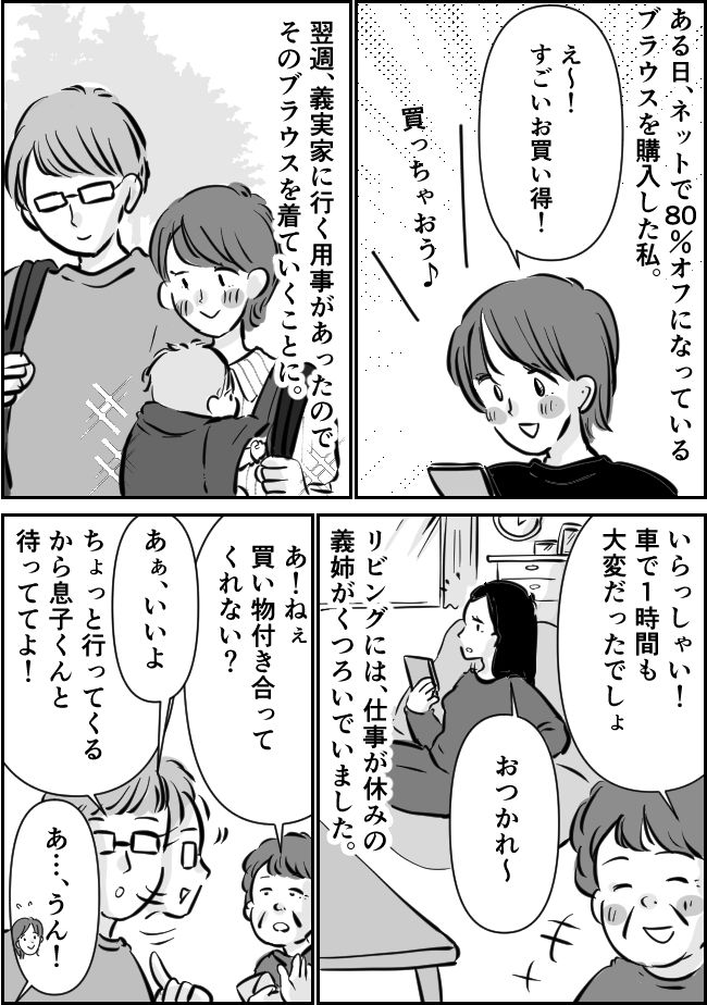 「ダサい！安そう！」そこまで言う！？義姉にお気に入りの服をディスられた→不機嫌な理由はまさかの…