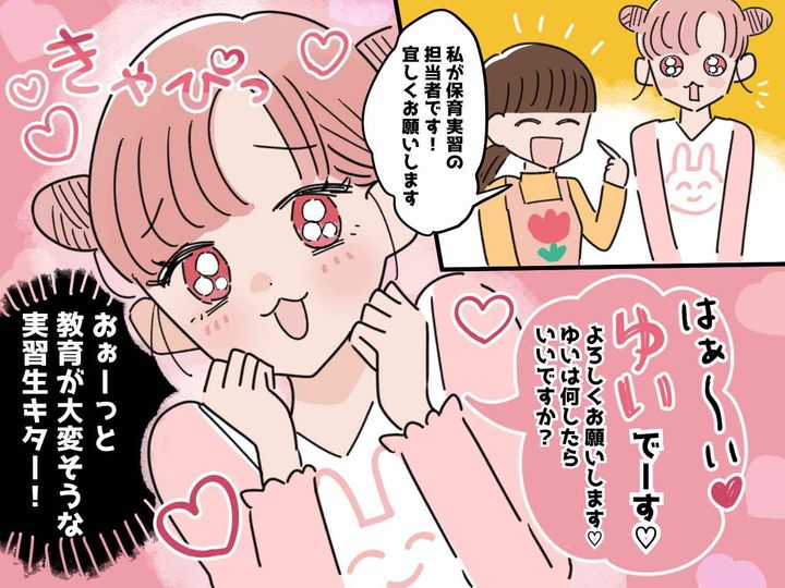 画像: 元保育士が「この実習生、大丈夫？（汗）」先生時代に驚いた【困った保育実習生】とは？