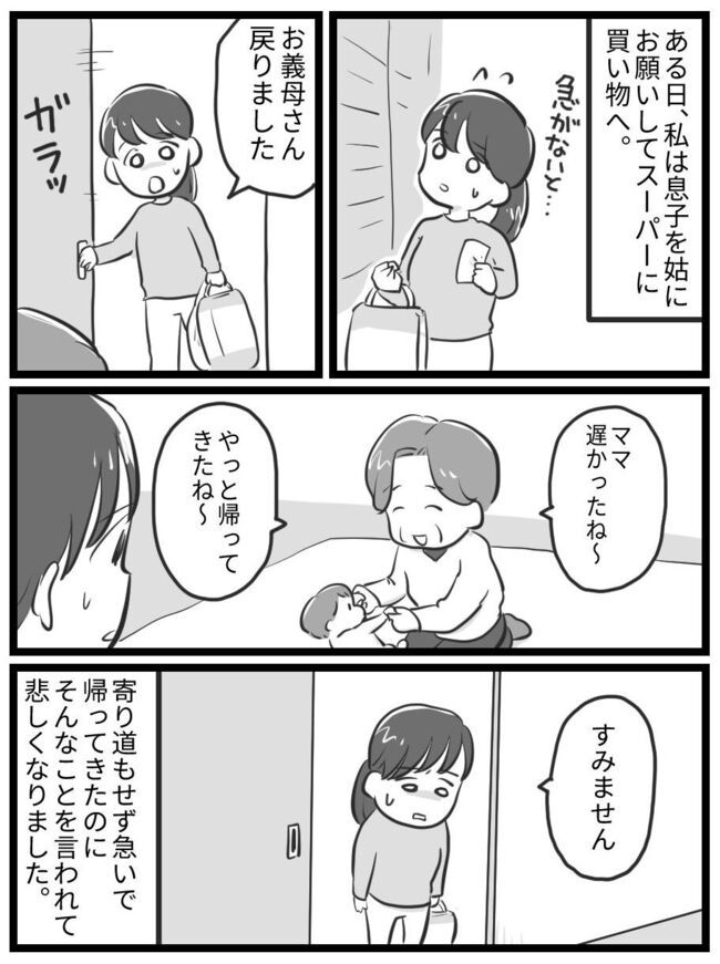 姑の無神経な発言にイライラ！同居に悩まされたはずの日々に変化が！