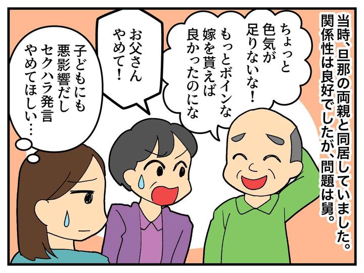 画像: 調子に乗ってセクハラを繰り返す舅に天罰が！！