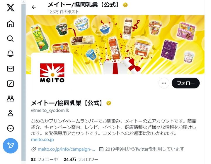 協同乳業の公式Xアカウントでは、さまざまなアレンジレシピを紹介している。「メイトー／協同乳業【公式】（＠meito_kyodomilk）」より