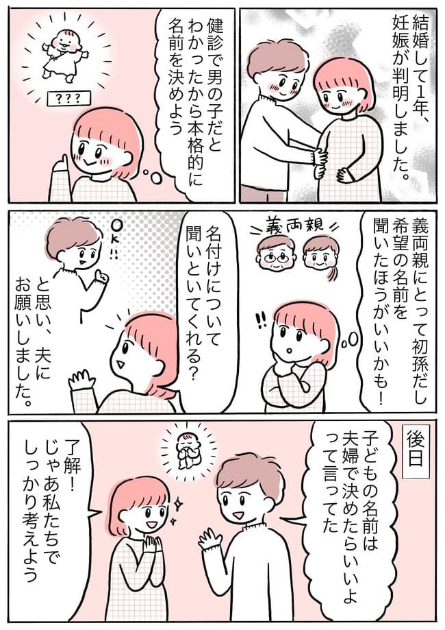「話が違う！」産後に突如反対するなんてアリ！？長男の命名トラブル