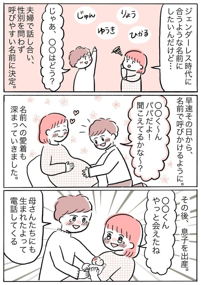 「話が違う！」産後に突如反対するなんてアリ！？長男の命名トラブル