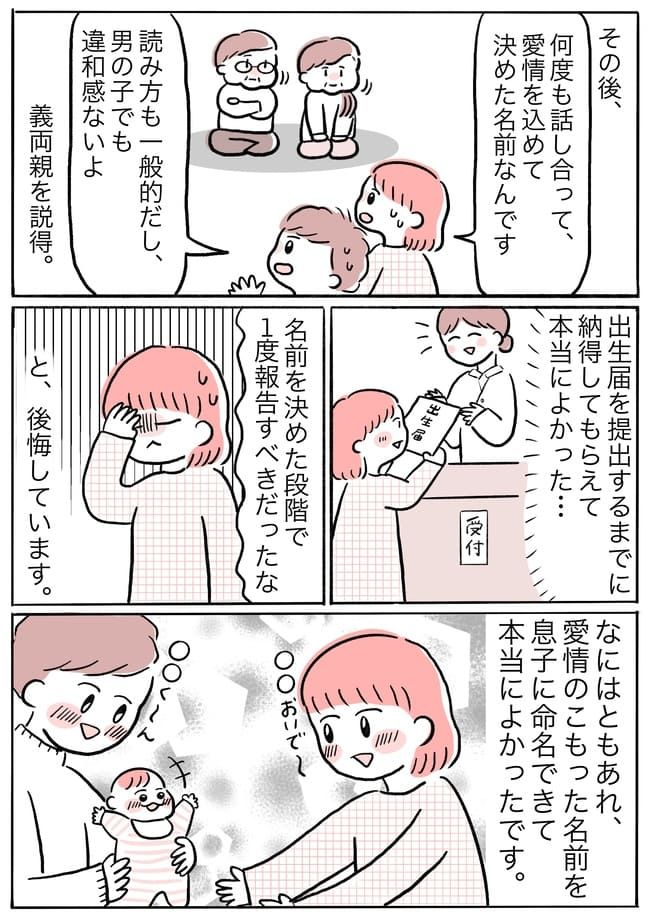 「話が違う！」産後に突如反対するなんてアリ！？長男の命名トラブル