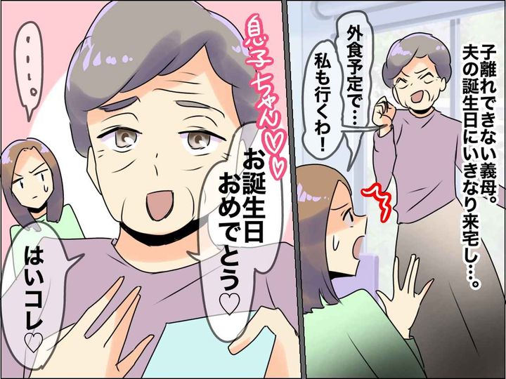 画像: 夫に、姑が贈ったのは【親子2人きりになれる旅行チケット】！？ → その後、孫への暴言に嫁「はぁ？」